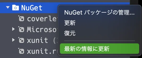 スクリーンショット_VS-nuget更新