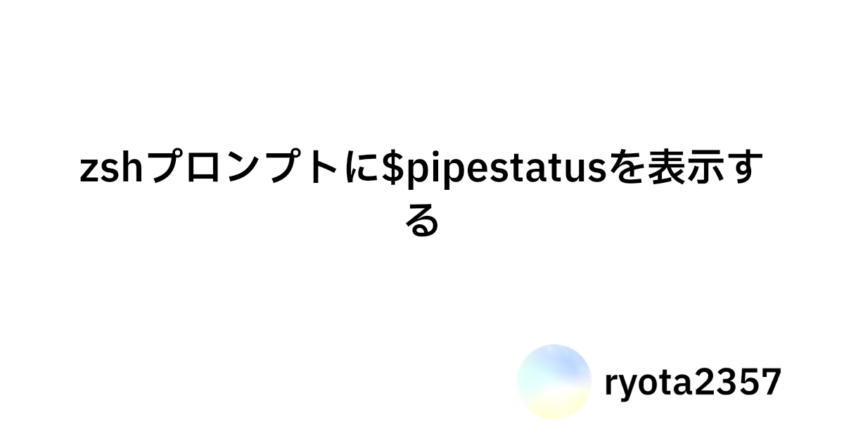 zsh-pipestatus